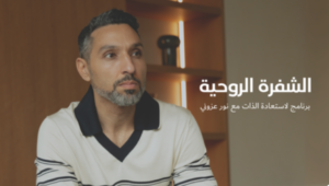 الشفرة الروحية