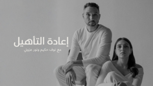 إعادة التأهيل